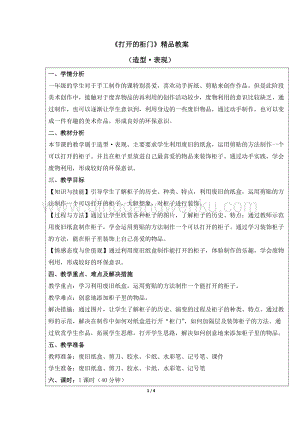 人教版一年級下冊美術打開的柜門精品教案.docx
