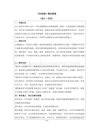 人教版一年級下冊美術花地毯精品教案.docx