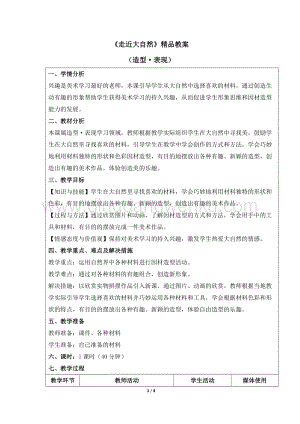 人教版一年級下冊美術走近大自然精品教案.docx