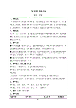 人教版一年級下冊美術紙風鈴精品教案.docx