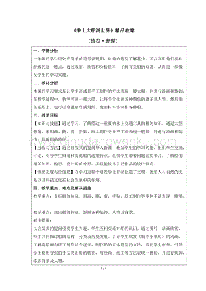 人教版一年級下冊美術乘上大船游世界精品教案.docx
