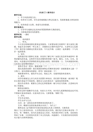 湘美版三年級下冊美術教案第6課風來了教學設計.doc