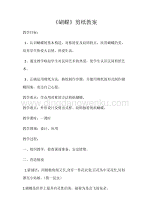 湘美版二年級下冊美術教案-第二十二課蝴蝶 教學設計.doc