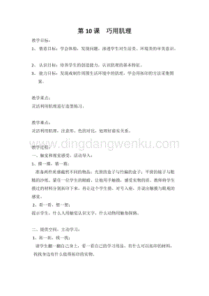 湘美版六年級下冊美術教案-第十課巧用肌理教學設計.doc
