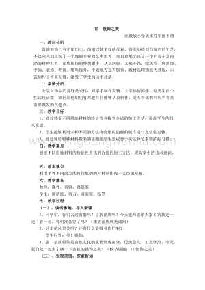 湘美版四年級下冊美術教案-第十五課銀飾之美 教學設計.doc