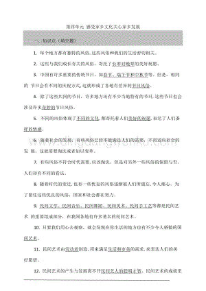 部編版道德與法治四年級下冊第四單元感受家鄉文化關心家鄉發展知識點+問答題（含答案）.doc