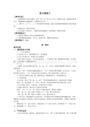 部編版二年級下冊語文教案：語文園地八（教案+反思）.doc