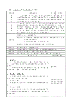 湘美版四年級下冊美術教案-5《蔬果的聯想》 教學設計.doc