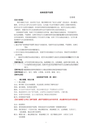 北京版六年級下冊數學教案-繪制校園平面圖教學設計.doc