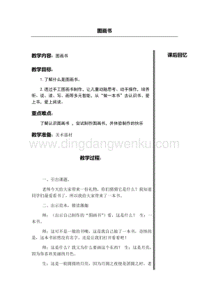 湘美版六年級下冊美術教案-第九課圖畫書.doc