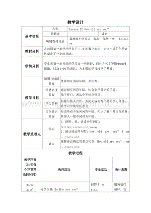 冀教版三年級上冊英語教案-Lesson22Howoldareyou 教學設計.doc