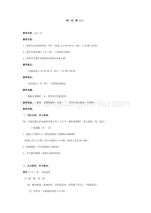 滬教版二年級下冊數(shù)學教案-3.2時、分、秒（二）教學設計.docx
