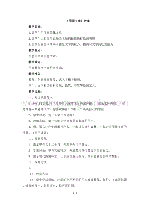 湘美版五年級下冊美術教案-5圖畫文章教學設計.doc