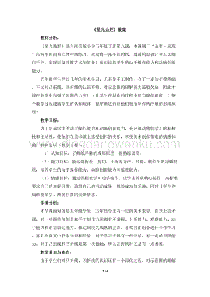 湘美版五年級下冊美術教案-8星光燦爛教學設計.doc