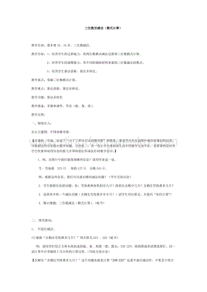 滬教版二年級下冊數(shù)學教案-4.5三位數(shù)減法（橫式計算）教學設計.docx