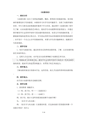 湘美版二年級下冊美術教案-9《動漫亮相》 教學設計.doc