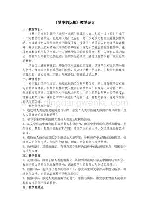 蘇少版五年級上冊美術教案-17.夢中的遠航 教學設計.docx