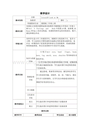 冀教版三年級上冊英語教案-Lesson18LookatMe 教學設計.doc