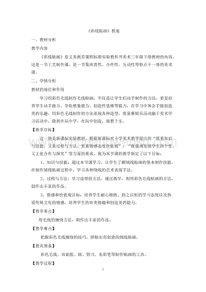 人教版3年級下冊美術(shù)教案13彩線貼畫教學設(shè)計.doc