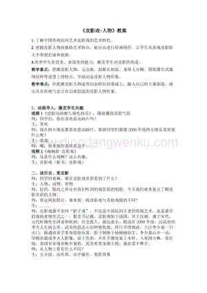 蘇少版三年級(jí)上冊(cè)美術(shù)教案20皮影戲教學(xué)設(shè)計(jì).docx