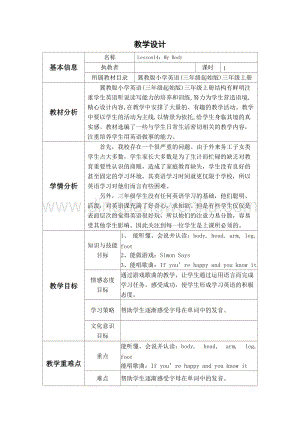 冀教版三年級上冊英語教案-Lesson14：MyBody 教學設計.doc