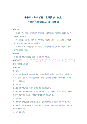 湘美版三年級下冊美術教案-第二課生日快樂教學設計.doc