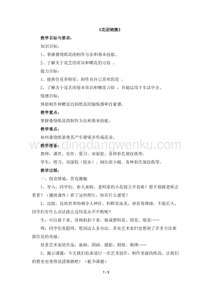 湘美版四年級下冊美術教案-6《花團錦簇》 教學設計.doc