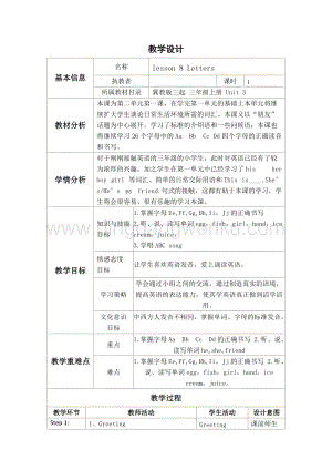 冀教版三年級上冊英語教案-lesson8Letters 教學設計.doc