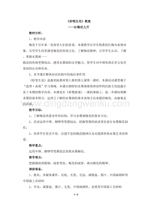 湘美版四年級下冊美術教案-9妙筆生花 教學設計.doc