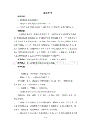 湘美版二年級下冊美術教案-13《雜技高手》 教學設計.doc