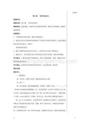 蘇少版三年級(jí)上冊(cè)美術(shù)教案6形形色色的人教學(xué)設(shè)計(jì).doc