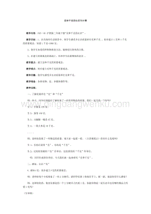 滬教版二年級下冊數學教案-克和千克的認識與計算 教學設計.docx