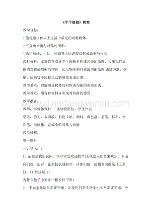 人教版3年級下冊美術(shù)教案－ 4平平穩(wěn)穩(wěn) 教學(xué)設(shè)計.doc