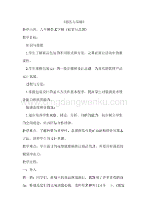 湘美版六年級下冊美術教案-第七課標簽與品牌.doc