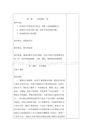 湘美版三年級下冊美術教案-1美化教室一角教學設計.doc