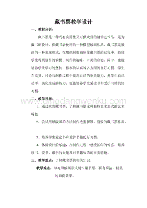 湘美版四年級下冊美術教案-第十三課藏書票 教學設計.doc