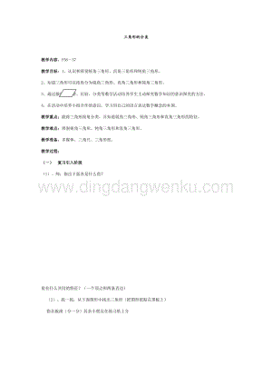 滬教版二年級下冊數(shù)學教案-6.4三角形的分類教學設計.docx