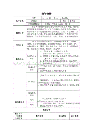 冀教版三年級上冊英語教案-Lesson21Jenny’sFamily 教學設計.doc