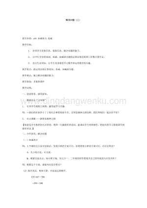 滬教版二年級下冊數(shù)學教案-7.5解決問題（二）教學設計.docx