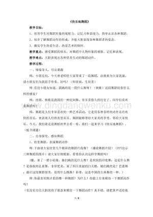 湘美版二年級下冊美術教案-7《快樂地舞蹈》 教學設計.doc