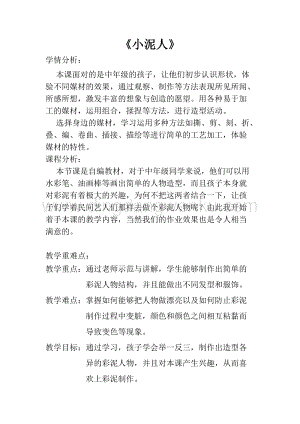 蘇少版三年級(jí)下冊(cè)美術(shù)教案20小泥人教學(xué)設(shè)計(jì).doc