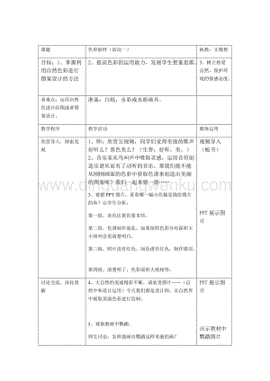 湘美版四年級下冊美術教案-第十二課色彩取樣 教學設計.doc