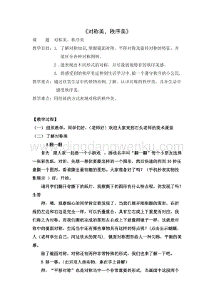 蘇少版三年級(jí)上冊(cè)美術(shù)教案－8對(duì)稱美秩序美 教學(xué)設(shè)計(jì).docx