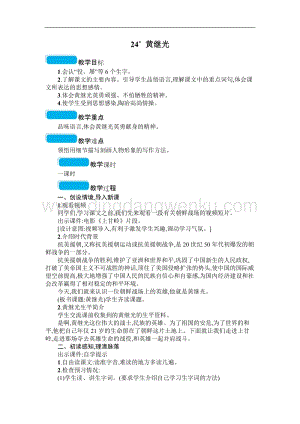 人教部編版四年級下冊語文教案-24黃繼光教學(xué)設(shè)計.doc