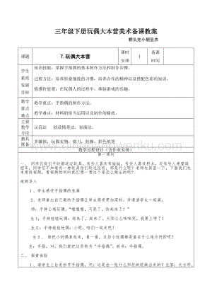 湘美版三年級下冊美術教案-第七課玩偶大本營教學設計.doc