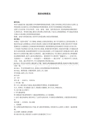 蘇少版三年級上冊美術教案13我的動物朋友教學設計.docx