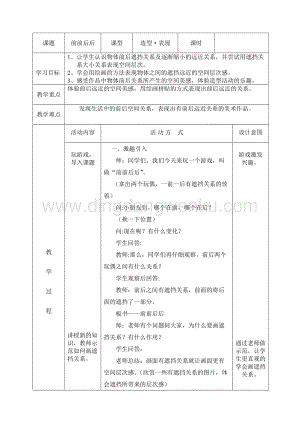 人教版三年級上冊美術教案4前前后后教學設計.doc