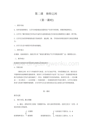 湘美版六年級下冊美術-第二課俯仰之間 教案.doc