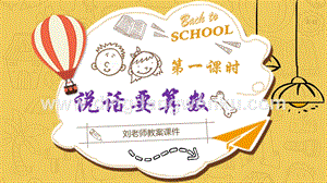 人教部編版四年級下冊道德與法制2說話要算數(shù)第一課時課件.pptx