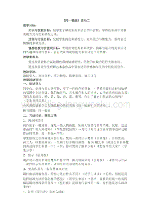 湘美版五年級下冊美術(shù)教案-第二課同一幅畫 教學設計.doc